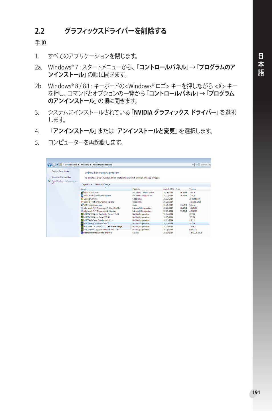 2 グラフィックスドライバーを削除する, グラフィックスドライバーを削除する | Asus Phoenix GeForce GT 1030 OC Edition Graphics Card User Manual | Page 191 / 322