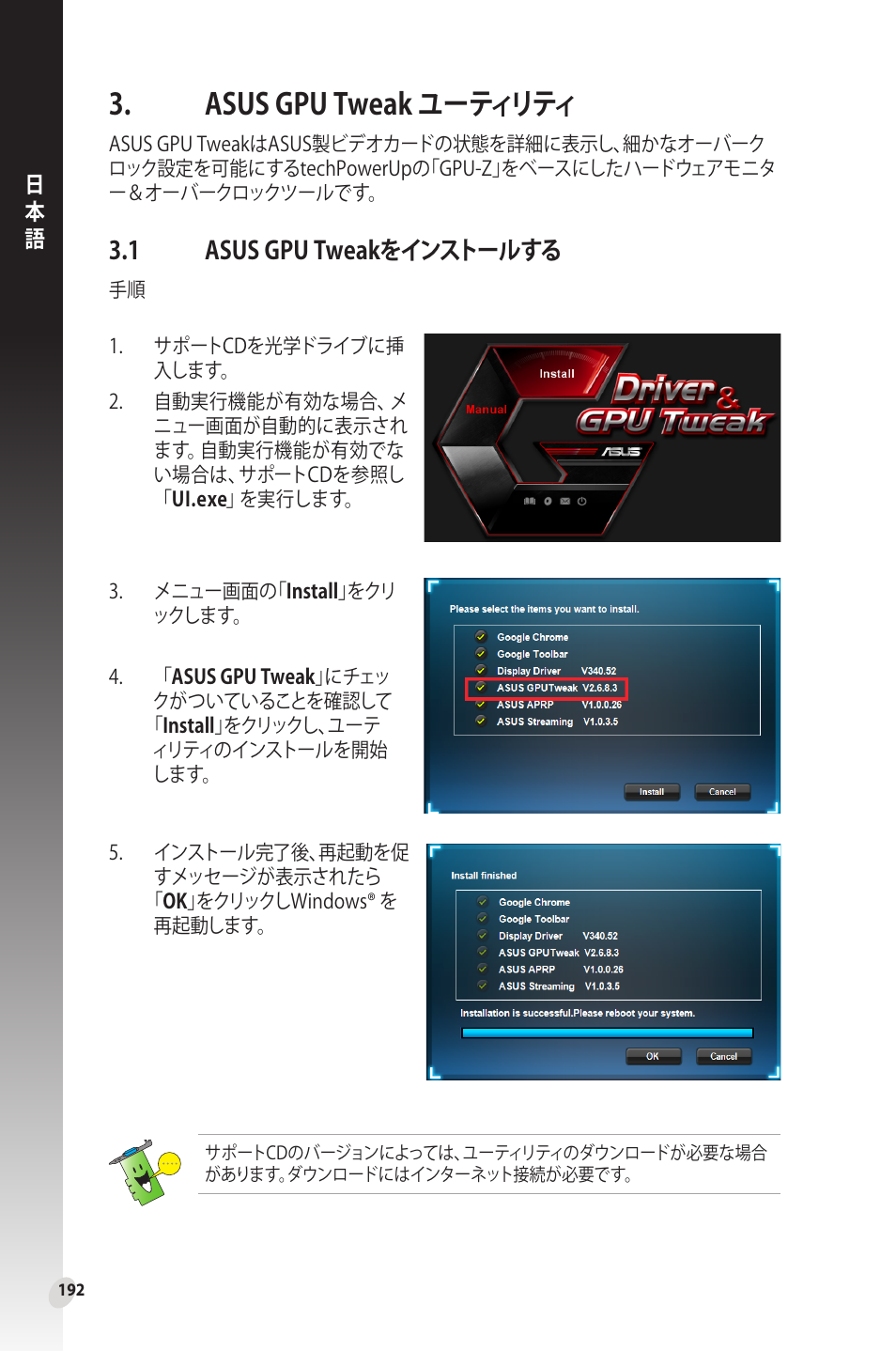 Asus gpu tweak ユーティリティ, 1 asus gpu tweakをインストールする, Asus gpu tweakをインストールする | Asus Phoenix GeForce GT 1030 OC Edition Graphics Card User Manual | Page 192 / 322