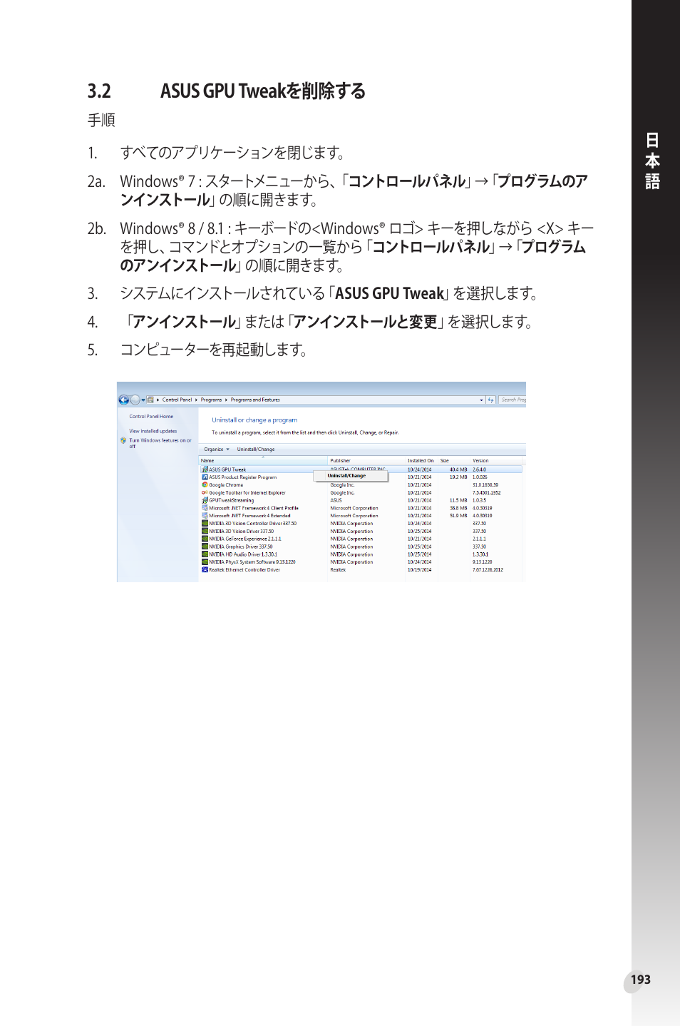 2 asus gpu tweakを削除する, Asus gpu tweakを削除する | Asus Phoenix GeForce GT 1030 OC Edition Graphics Card User Manual | Page 193 / 322