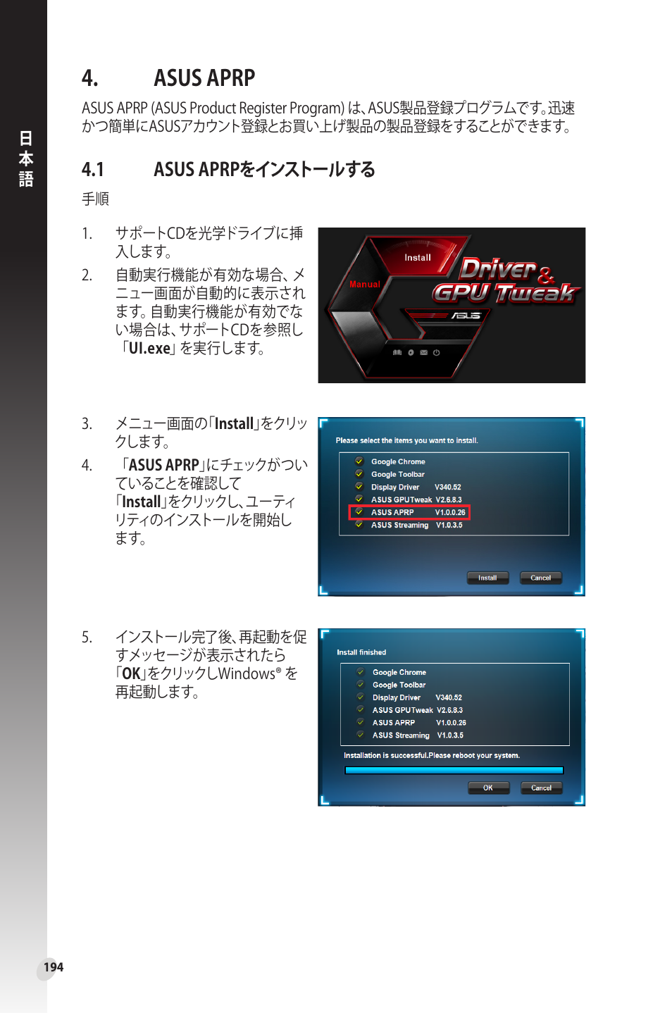 Asus aprp, 1 asus aprpをインストールする, Asus aprpをインストールする | Asus Phoenix GeForce GT 1030 OC Edition Graphics Card User Manual | Page 194 / 322