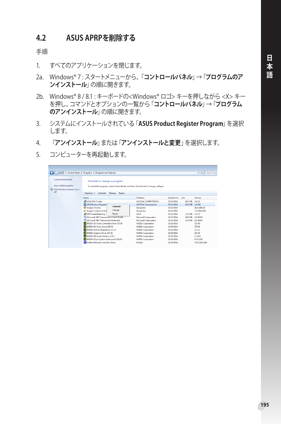 2 asus aprpを削除する, Asus aprpを削除する | Asus Phoenix GeForce GT 1030 OC Edition Graphics Card User Manual | Page 195 / 322