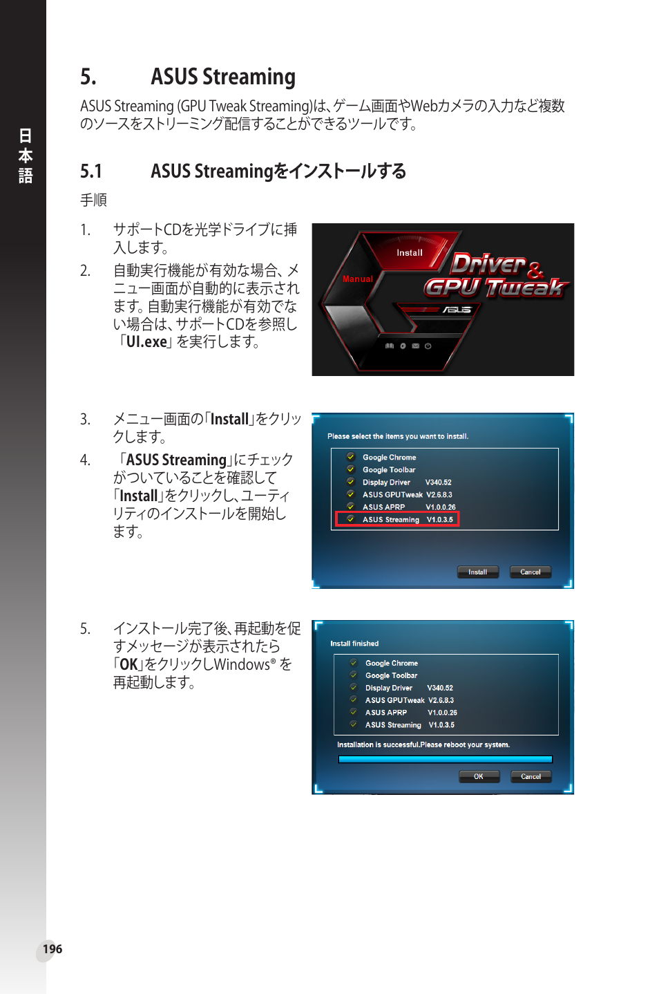 Asus streaming, 1 asus streamingをインストールする, Asus streamingをインストールする | Asus Phoenix GeForce GT 1030 OC Edition Graphics Card User Manual | Page 196 / 322