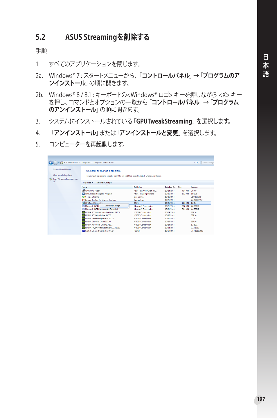 2 asus streamingを削除する, Asus streamingを削除する | Asus Phoenix GeForce GT 1030 OC Edition Graphics Card User Manual | Page 197 / 322