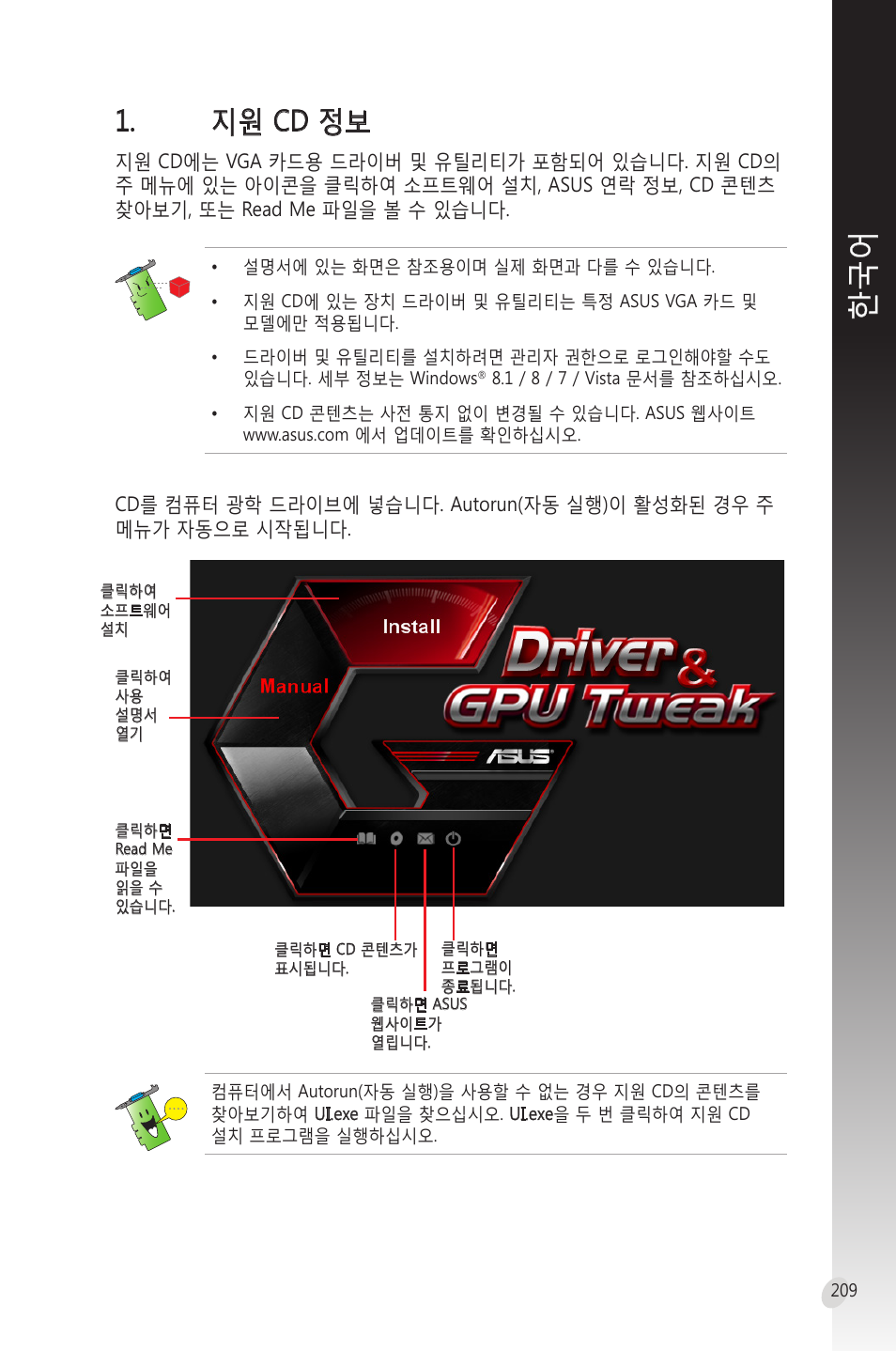 지원 cd 정보 | Asus Phoenix GeForce GT 1030 OC Edition Graphics Card User Manual | Page 209 / 322