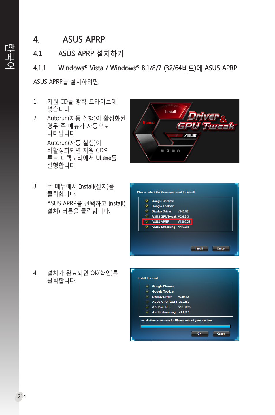 Asus aprp, 1 asus aprp 설치하기, 설치하기 | Asus Phoenix GeForce GT 1030 OC Edition Graphics Card User Manual | Page 214 / 322