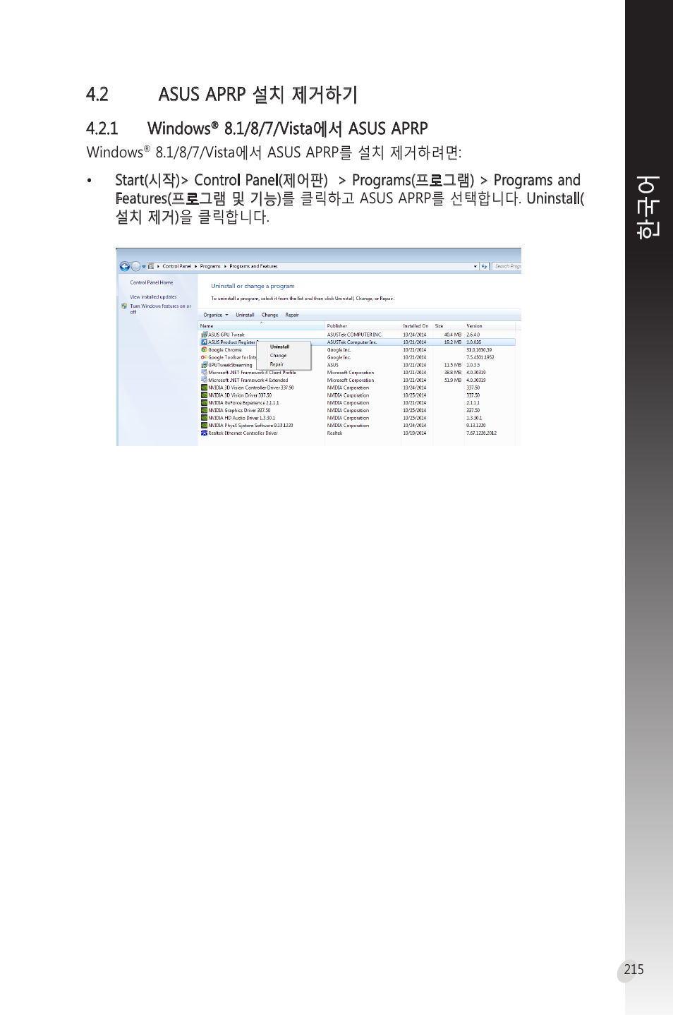 2 asus aprp, Asus aprp, 2 asus aprp 설치 제거하기 | Asus Phoenix GeForce GT 1030 OC Edition Graphics Card User Manual | Page 215 / 322