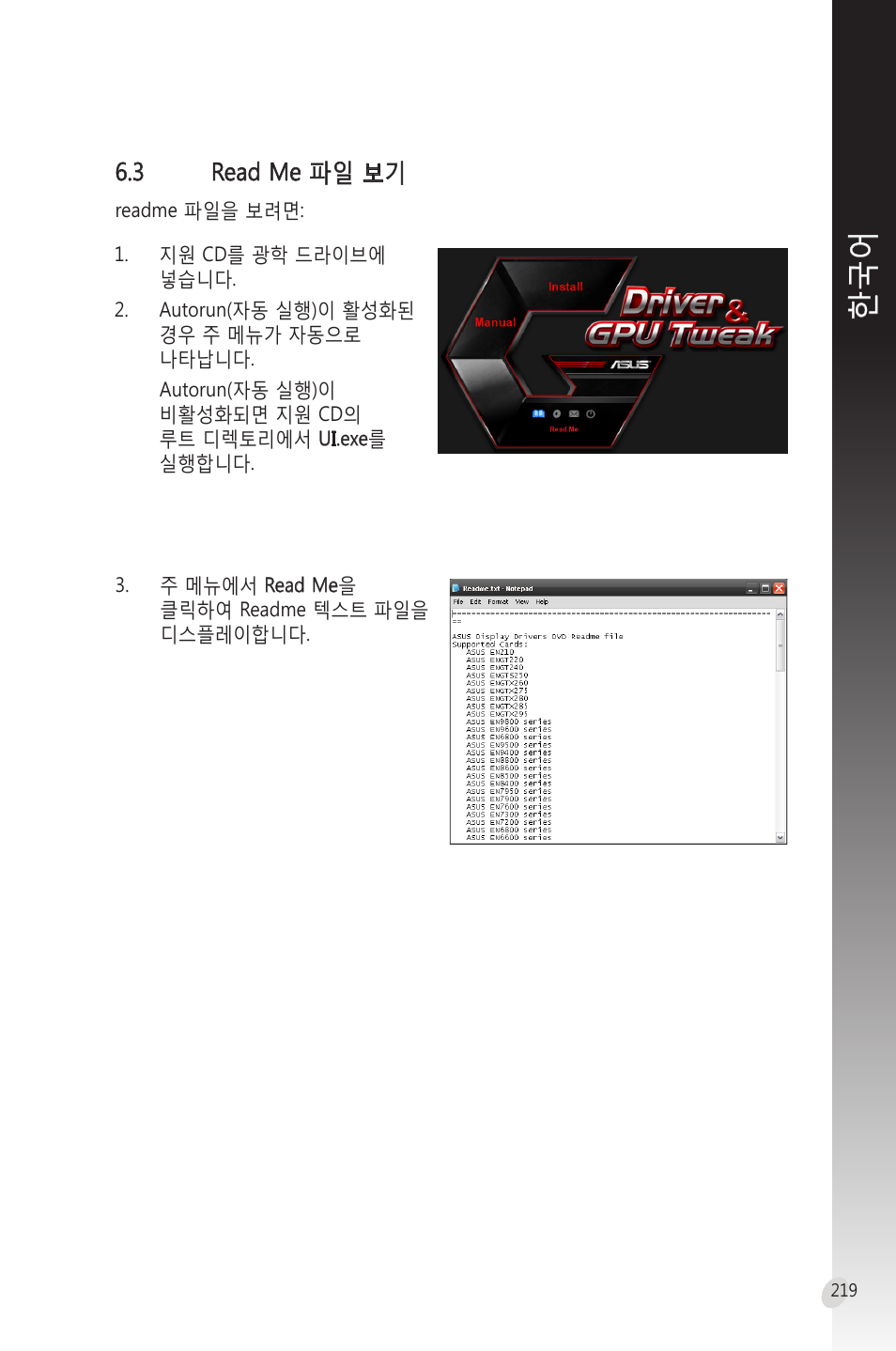 3 read me 파일 보기, Read me | Asus Phoenix GeForce GT 1030 OC Edition Graphics Card User Manual | Page 219 / 322