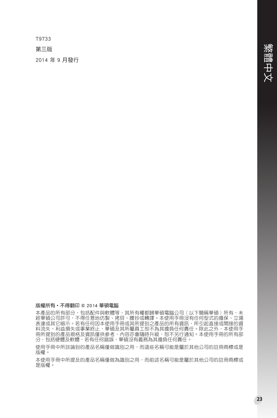 繁體中文 | Asus Phoenix GeForce GT 1030 OC Edition Graphics Card User Manual | Page 23 / 322