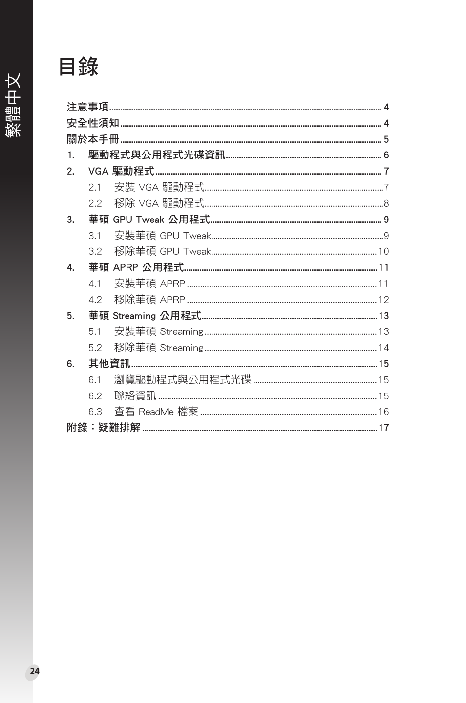 繁體中文 | Asus Phoenix GeForce GT 1030 OC Edition Graphics Card User Manual | Page 24 / 322