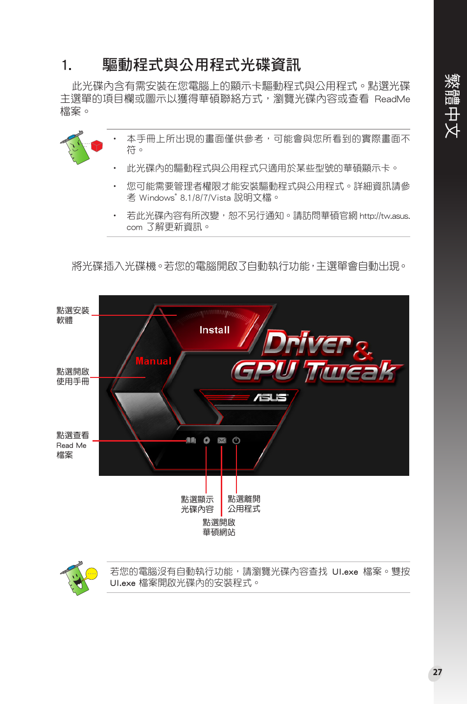 驅動程式與公用程式光碟資訊, 繁體中文 | Asus Phoenix GeForce GT 1030 OC Edition Graphics Card User Manual | Page 27 / 322