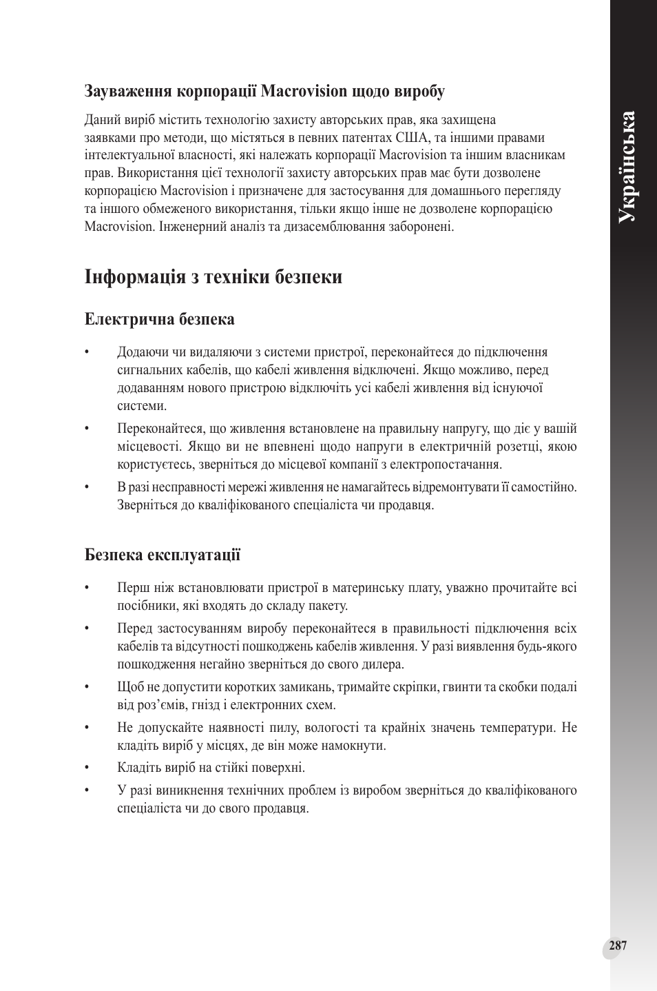 Інформація з техніки безпеки, Українськ а, Зауваження корпорації macrovision щодо виробу | Електрична безпека, Безпека експлуатації | Asus Phoenix GeForce GT 1030 OC Edition Graphics Card User Manual | Page 287 / 322