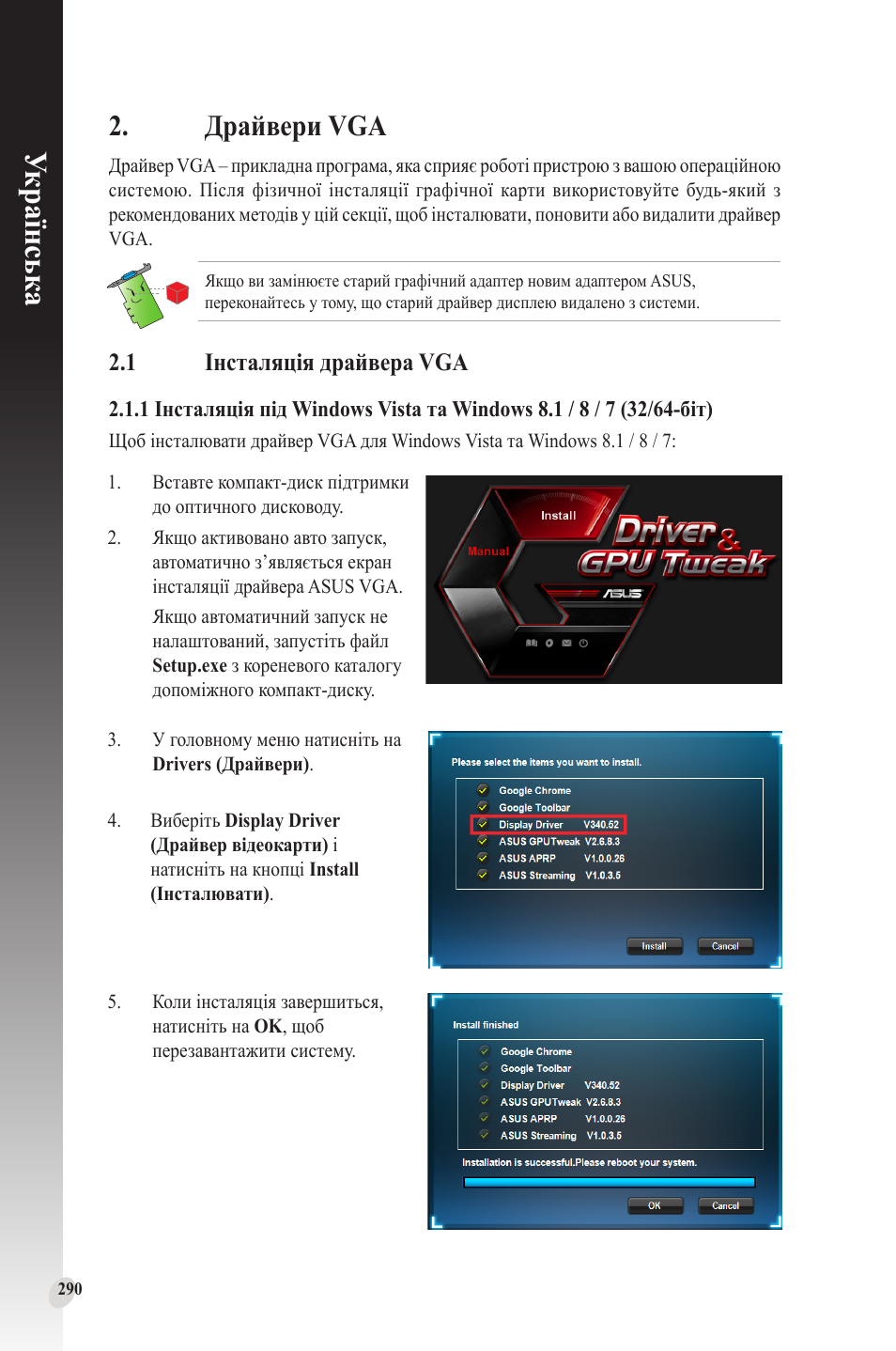 Драйвери vga, 1 інсталяція драйвера vga, Інсталяція драйвера vga | Українськ а | Asus Phoenix GeForce GT 1030 OC Edition Graphics Card User Manual | Page 290 / 322