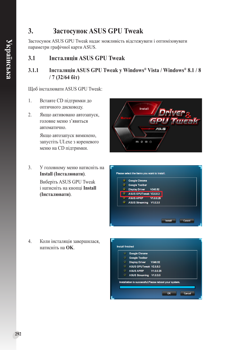 Застосунок asus gpu tweak, 1 інсталяція asus gpu tweak, Інсталяція asus gpu tweak | Українськ а | Asus Phoenix GeForce GT 1030 OC Edition Graphics Card User Manual | Page 292 / 322