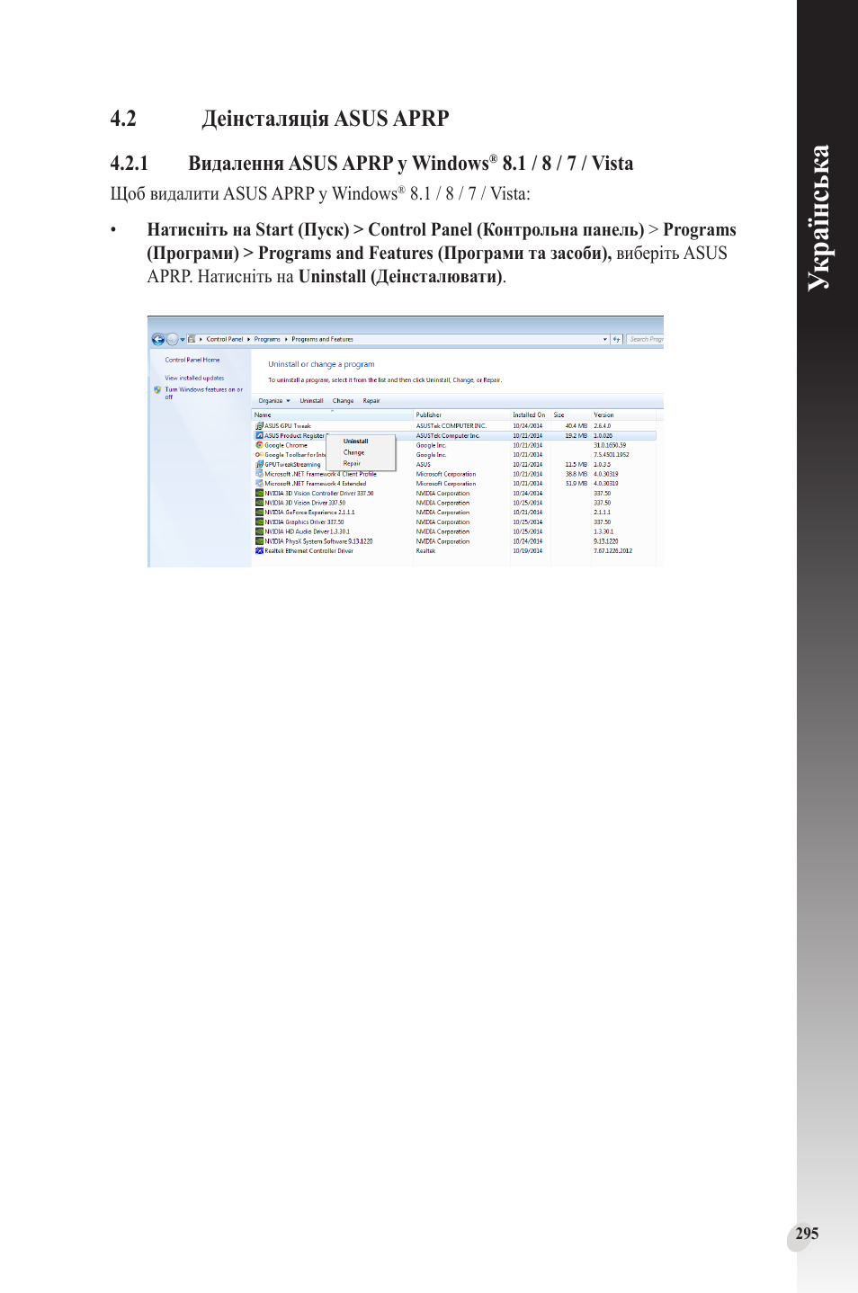 2 деінсталяція asus aprp, Деінсталяція asus aprp, Українськ а | Asus Phoenix GeForce GT 1030 OC Edition Graphics Card User Manual | Page 295 / 322