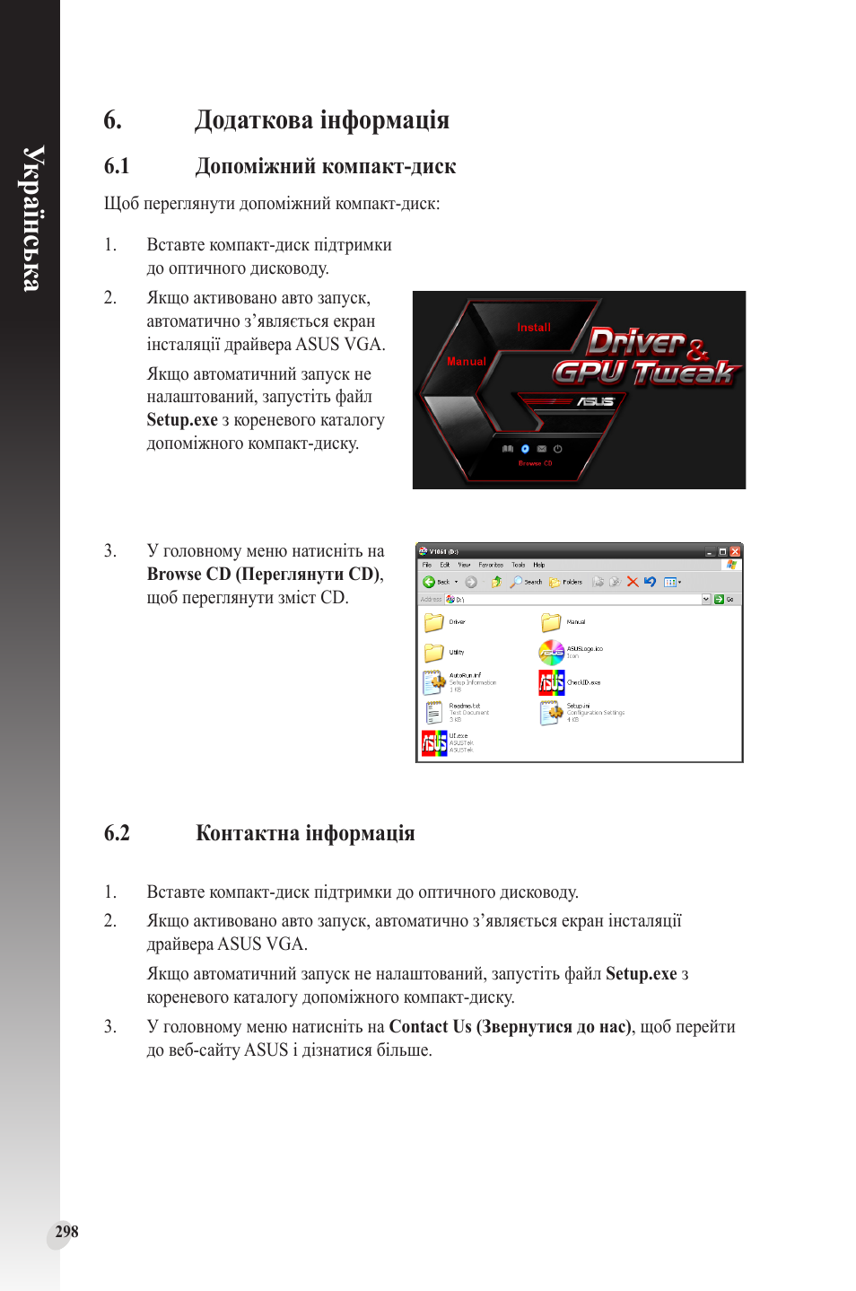 Додаткова інформація, 1 допоміжний компакт-диск, 2 контактна інформація | Допоміжний компакт-диск, Контактна інформація, Українськ а | Asus Phoenix GeForce GT 1030 OC Edition Graphics Card User Manual | Page 298 / 322