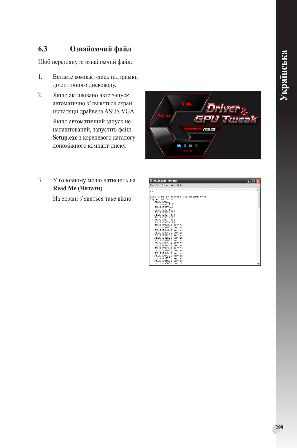 3 ознайомчий файл, Ознайомчий файл, Українськ а | Asus Phoenix GeForce GT 1030 OC Edition Graphics Card User Manual | Page 299 / 322