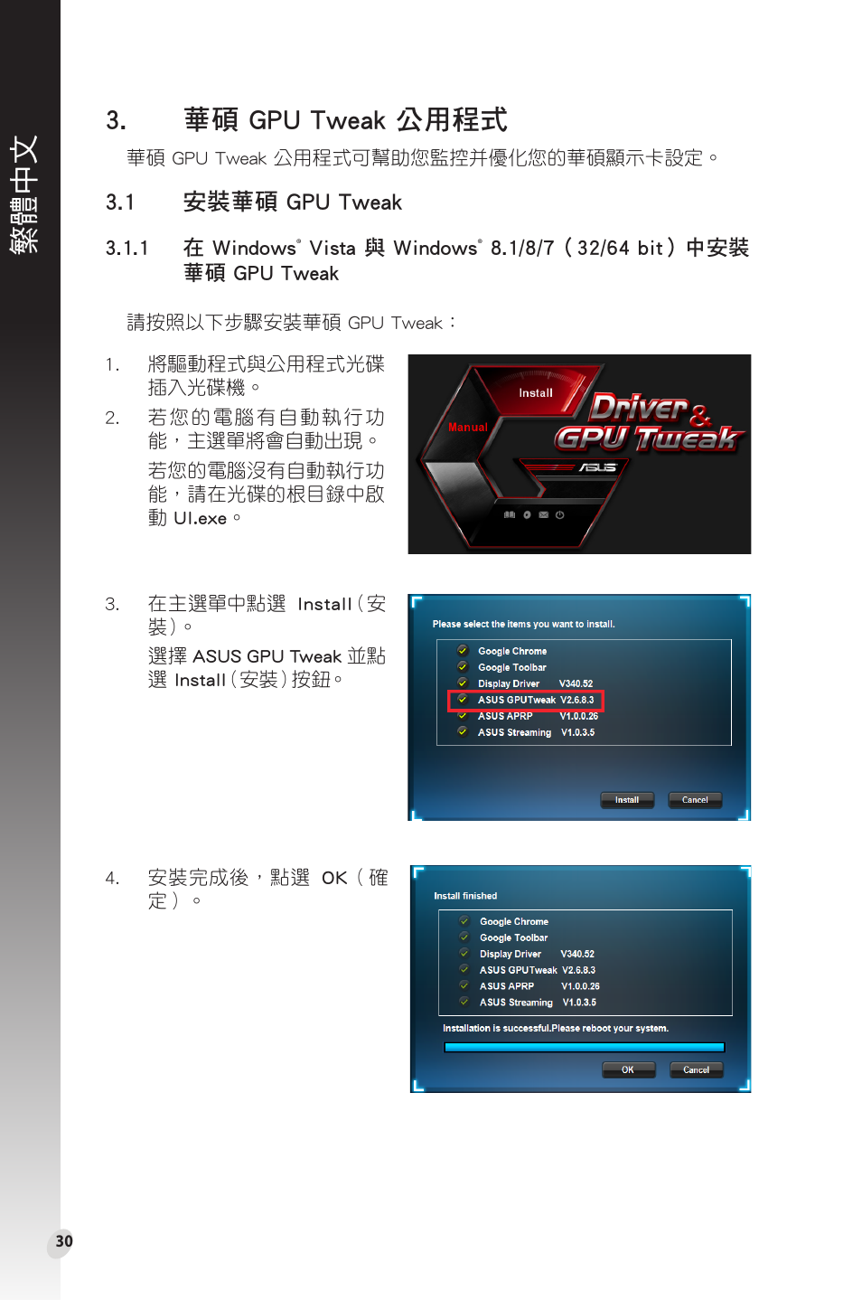 華碩 gpu tweak 公用程式, 1 安裝華碩 gpu tweak, 華碩.gpu.tweak.公用程式 | 繁體中文, 安裝華碩.gpu.tweak | Asus Phoenix GeForce GT 1030 OC Edition Graphics Card User Manual | Page 30 / 322