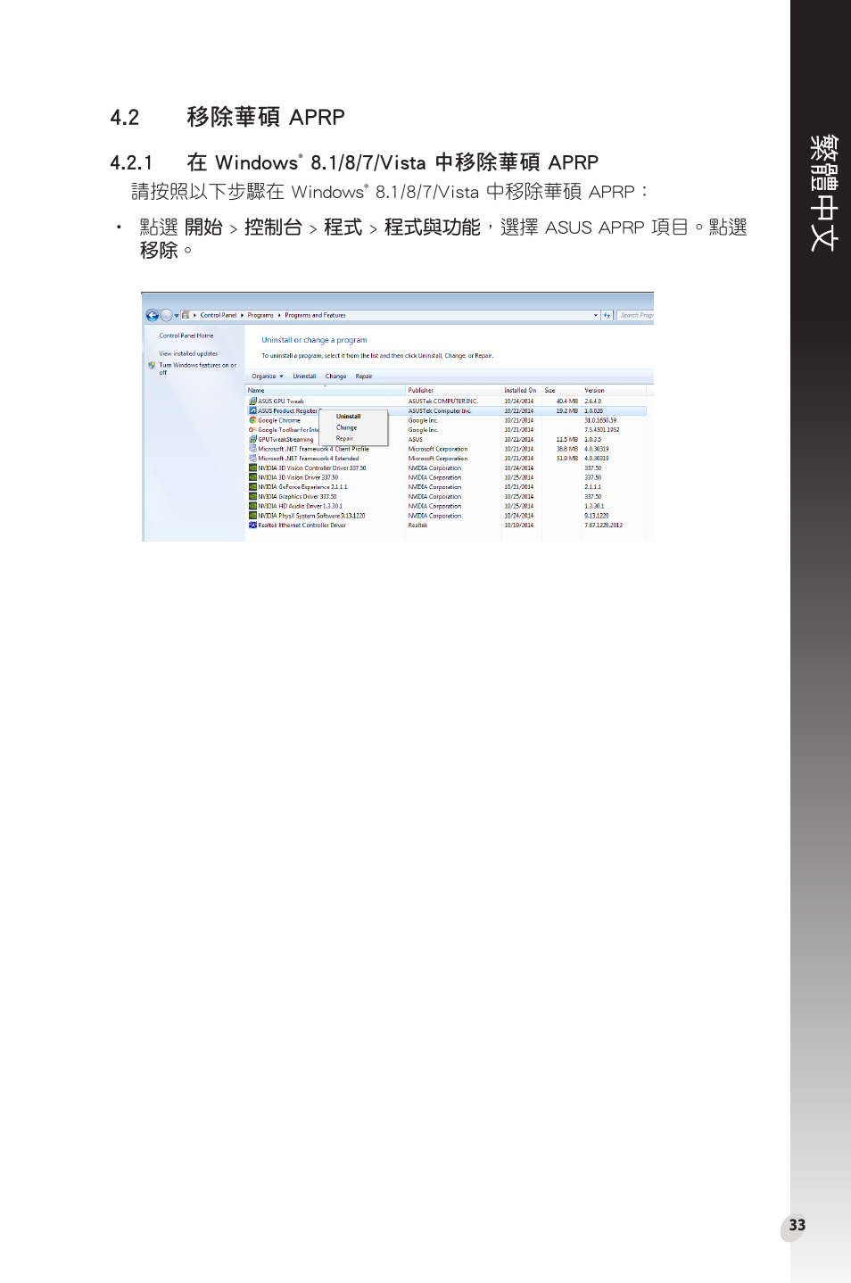 2 移除華碩 aprp, 繁體中文, 移除華碩.aprp | Asus Phoenix GeForce GT 1030 OC Edition Graphics Card User Manual | Page 33 / 322
