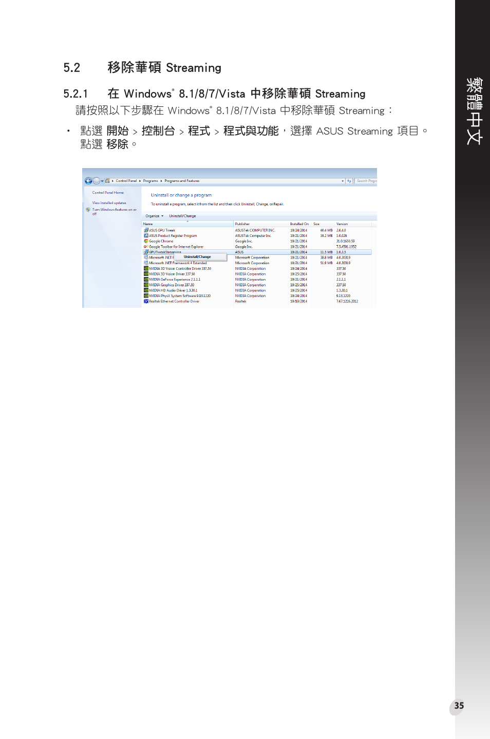 2 移除華碩 streaming, 繁體中文, 移除華碩.streaming | Asus Phoenix GeForce GT 1030 OC Edition Graphics Card User Manual | Page 35 / 322
