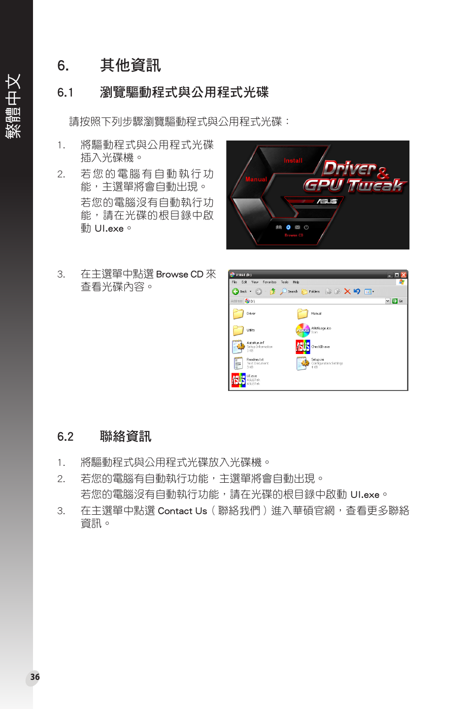 其他資訊, 1 瀏覽驅動程式與公用程式光碟, 2 聯絡資訊 | 1 瀏覽驅動程式與公用程式光碟 6.2 聯絡資訊, 繁體中文, 瀏覽驅動程式與公用程式光碟 6.2. 聯絡資訊 | Asus Phoenix GeForce GT 1030 OC Edition Graphics Card User Manual | Page 36 / 322