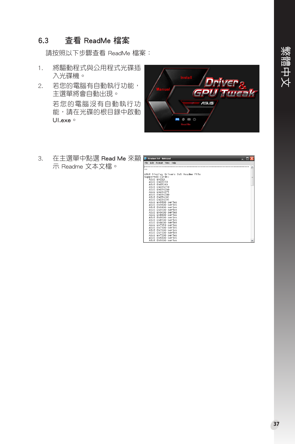 3 查看 readme 檔案, 繁體中文, 查看.readme.檔案 | Asus Phoenix GeForce GT 1030 OC Edition Graphics Card User Manual | Page 37 / 322