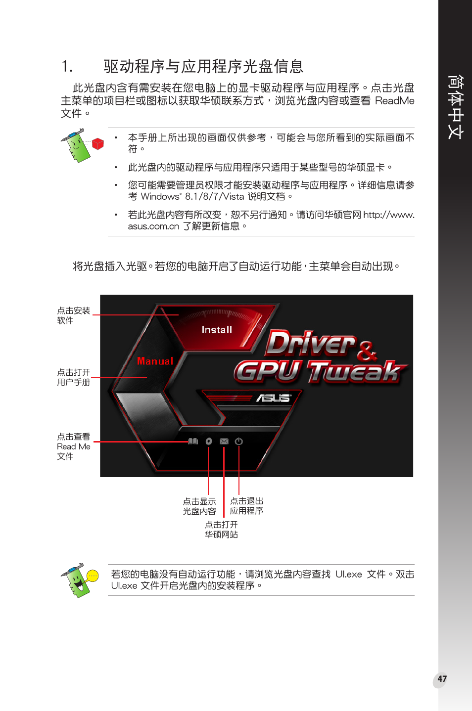 驅動程序與應用程序光盤信息, 簡體中文 | Asus Phoenix GeForce GT 1030 OC Edition Graphics Card User Manual | Page 47 / 322