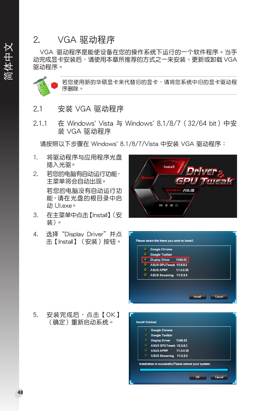 Vga 驅動程序, 1 安裝 vga 驅動程序, 簡體中文 | Asus Phoenix GeForce GT 1030 OC Edition Graphics Card User Manual | Page 48 / 322