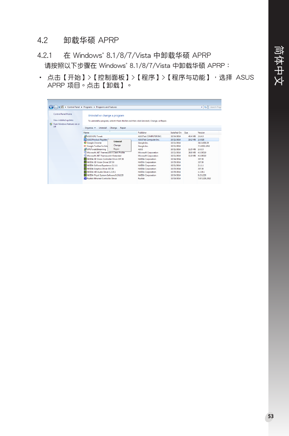 2 卸載華碩 aprp, 簡體中文 | Asus Phoenix GeForce GT 1030 OC Edition Graphics Card User Manual | Page 53 / 322