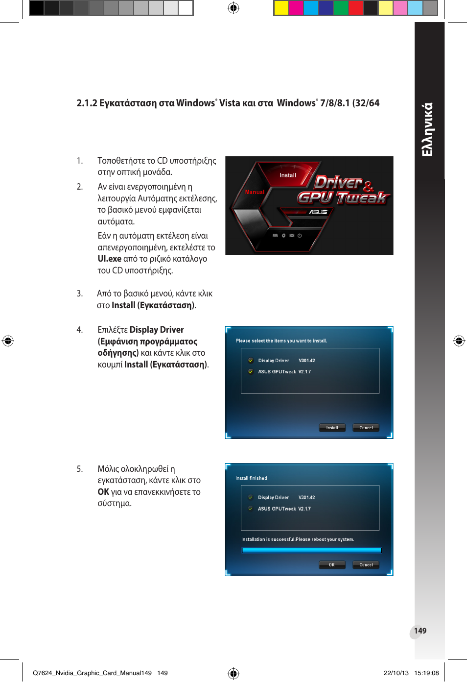 Ελλη νι κά | Asus Radeon RX 6800 XT TUF GAMING Graphics Card User Manual | Page 149 / 321