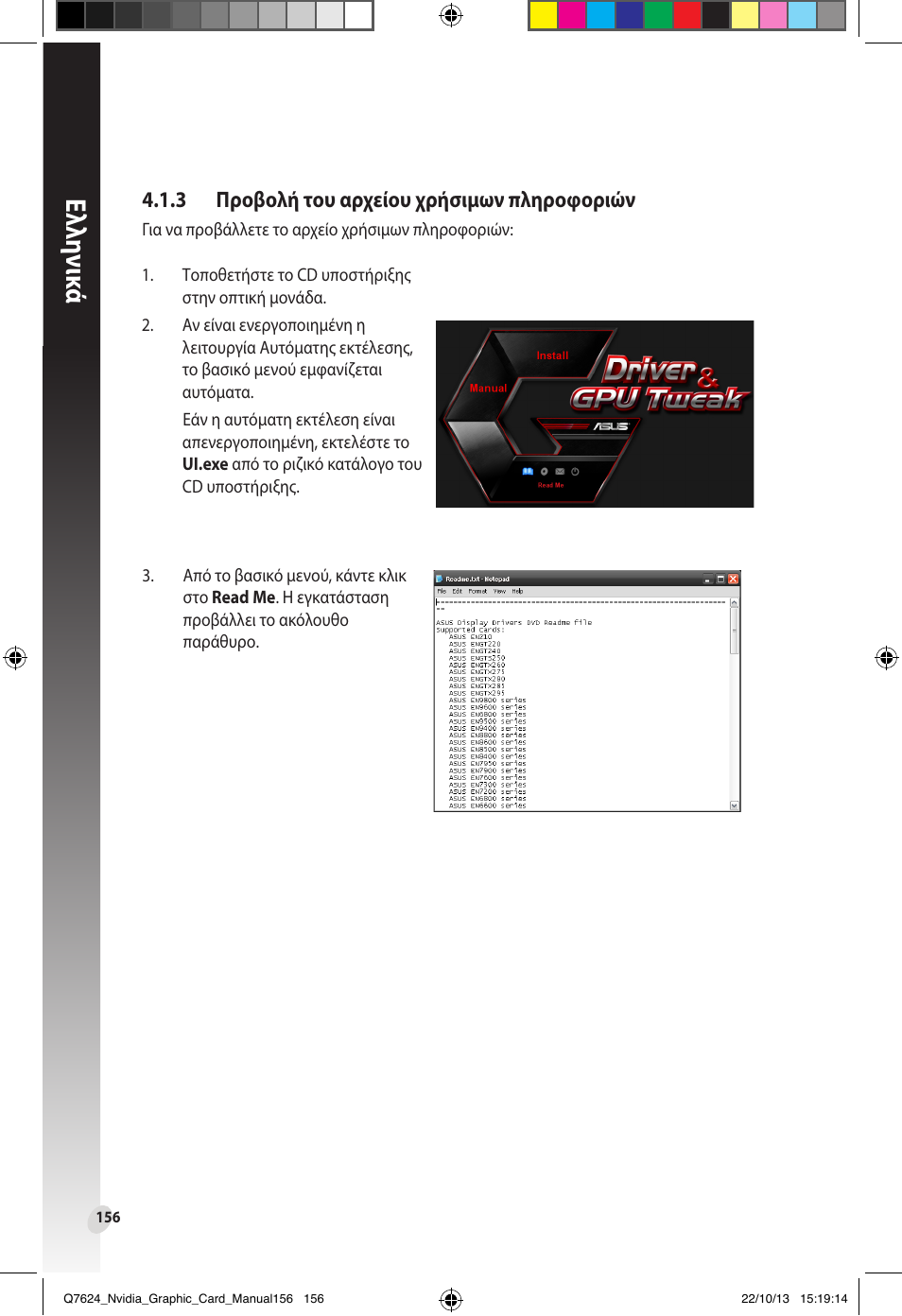 Ελλη νι κά | Asus Radeon RX 6800 XT TUF GAMING Graphics Card User Manual | Page 156 / 321