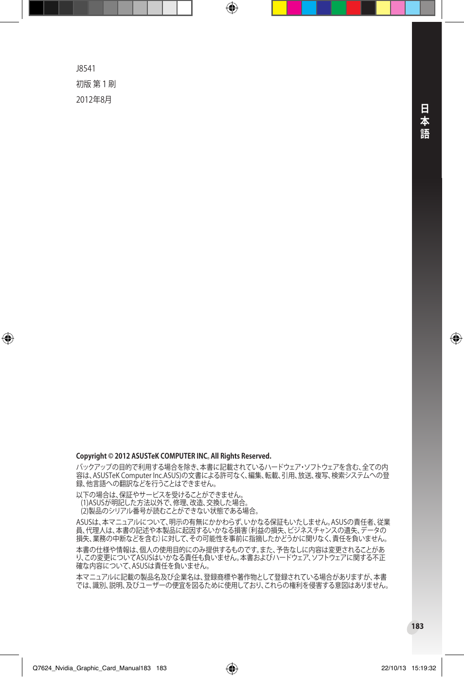 日本 語 | Asus Radeon RX 6800 XT TUF GAMING Graphics Card User Manual | Page 183 / 321