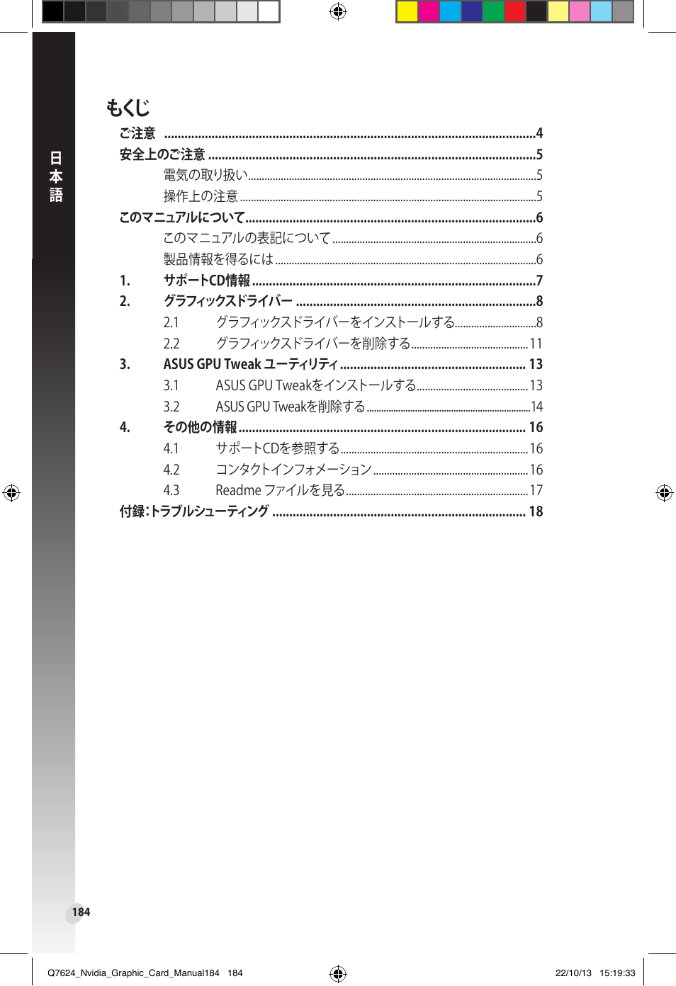 Asus Radeon RX 6800 XT TUF GAMING Graphics Card User Manual | Page 184 / 321