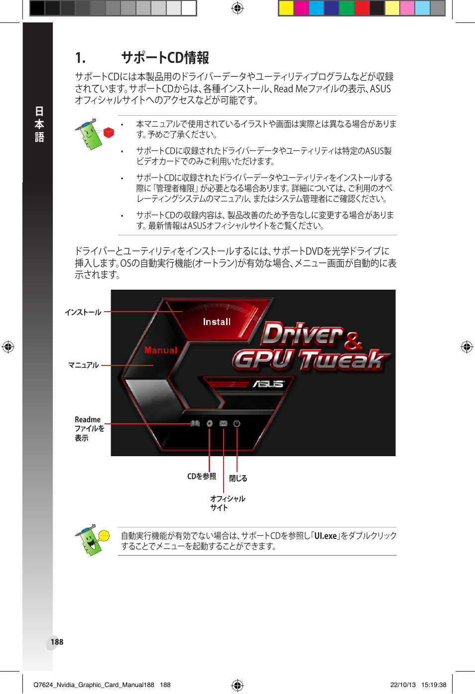 サポートcd情報 | Asus Radeon RX 6800 XT TUF GAMING Graphics Card User Manual | Page 188 / 321