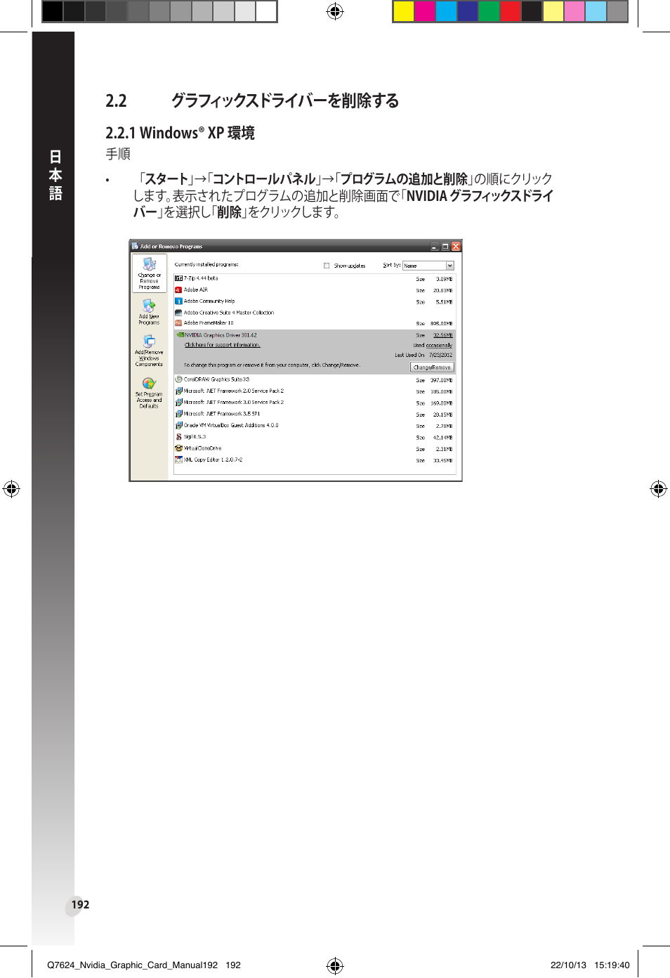 グラフィックスドライバーを削除する, 2 グラフィックスドライバーを削除する | Asus Radeon RX 6800 XT TUF GAMING Graphics Card User Manual | Page 192 / 321