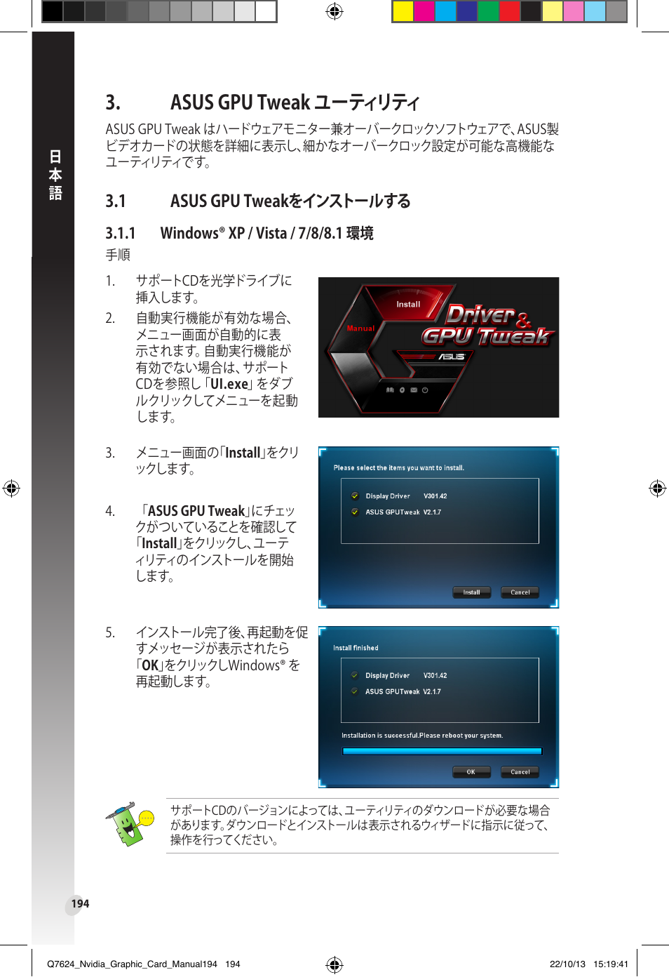 Asus gpu tweak ユーティリティ, Asus gpu tweakをインストールする, 1 asus gpu tweakをインストールする | Asus Radeon RX 6800 XT TUF GAMING Graphics Card User Manual | Page 194 / 321