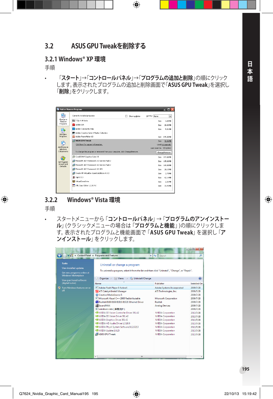 Asus gpu tweakを削除する, 2 asus gpu tweakを削除する | Asus Radeon RX 6800 XT TUF GAMING Graphics Card User Manual | Page 195 / 321