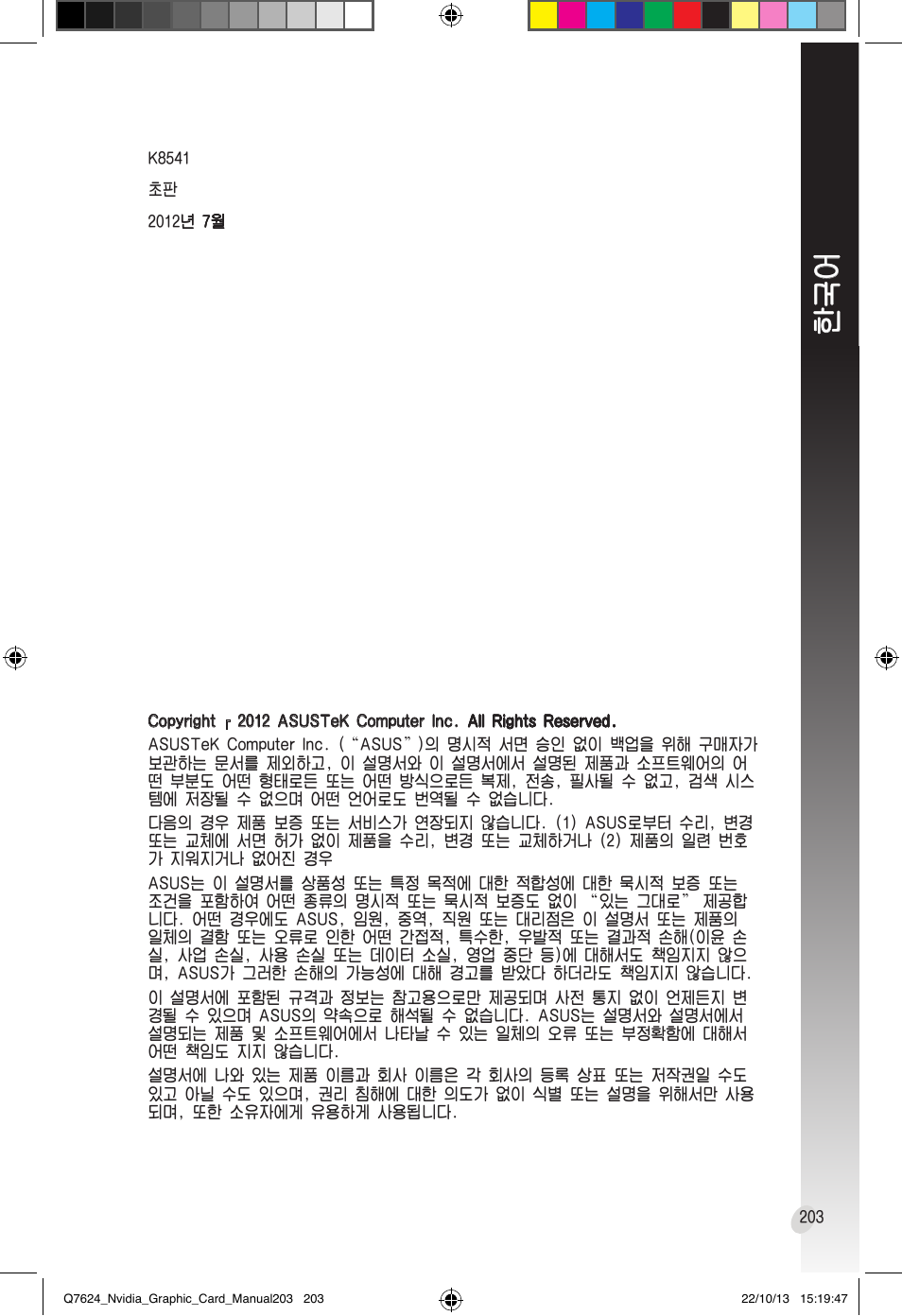 Asus Radeon RX 6800 XT TUF GAMING Graphics Card User Manual | Page 203 / 321