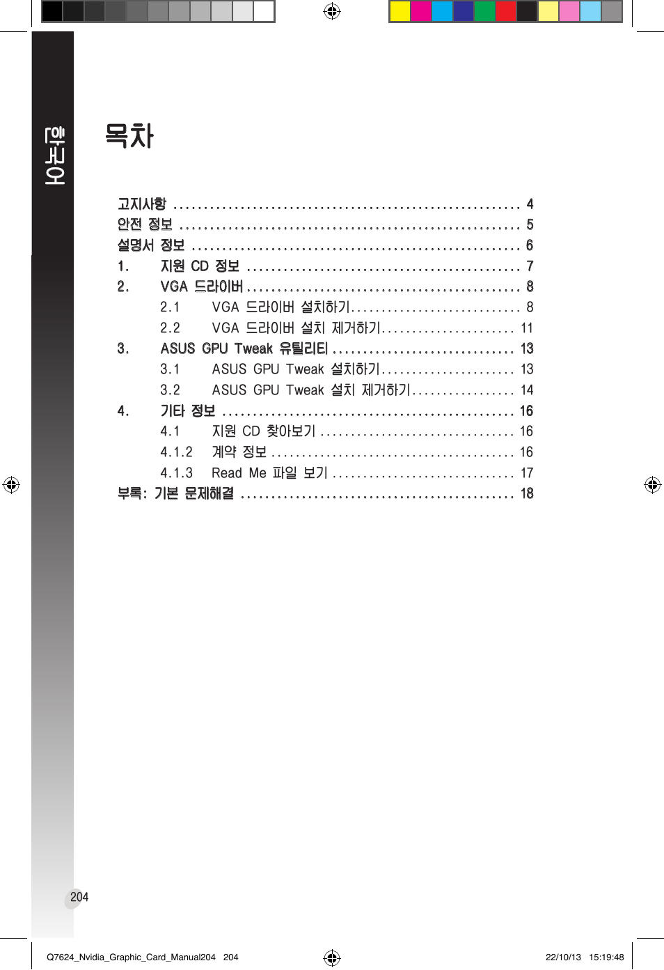 Asus Radeon RX 6800 XT TUF GAMING Graphics Card User Manual | Page 204 / 321