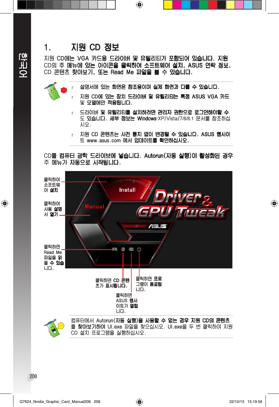 지원 cd 정보, 지원 cd 정보 지원 cd 정보 cd 정보 정보 | Asus Radeon RX 6800 XT TUF GAMING Graphics Card User Manual | Page 208 / 321