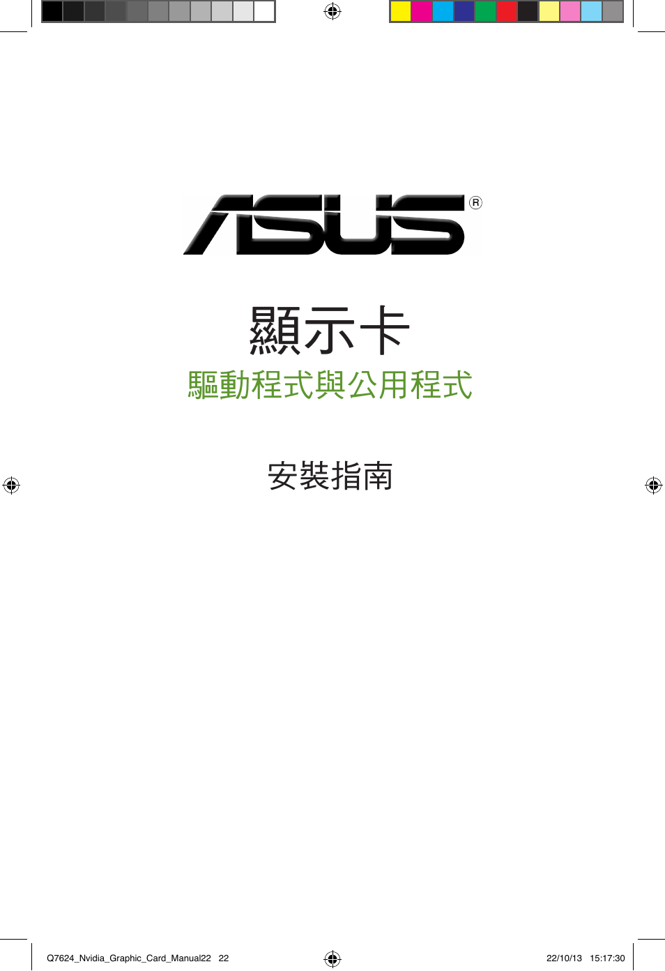 驅動程式與公用程式 安裝指南 | Asus Radeon RX 6800 XT TUF GAMING Graphics Card User Manual | Page 22 / 321