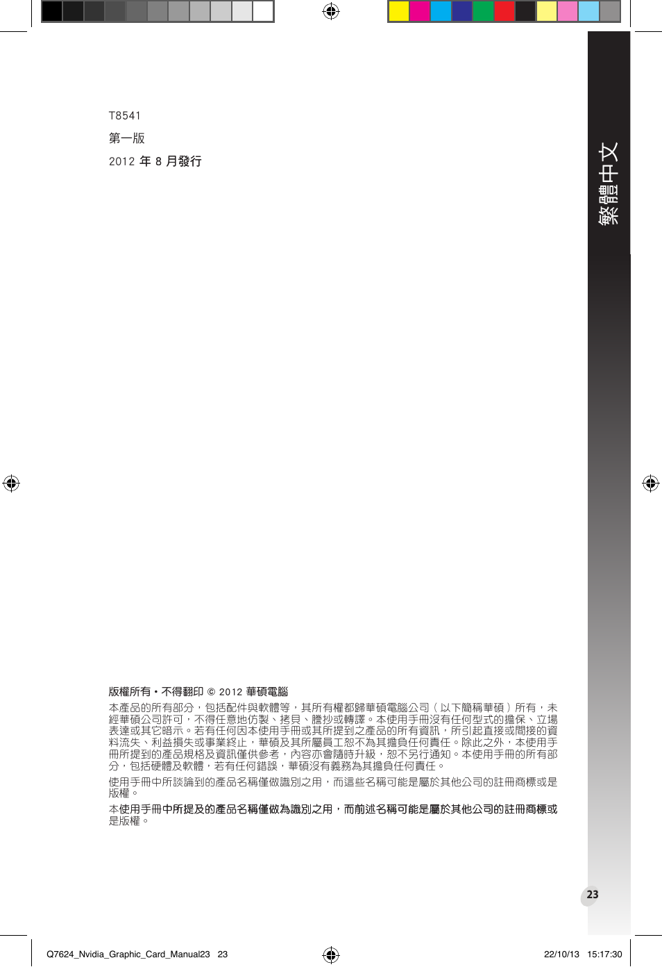 繁體中文 | Asus Radeon RX 6800 XT TUF GAMING Graphics Card User Manual | Page 23 / 321