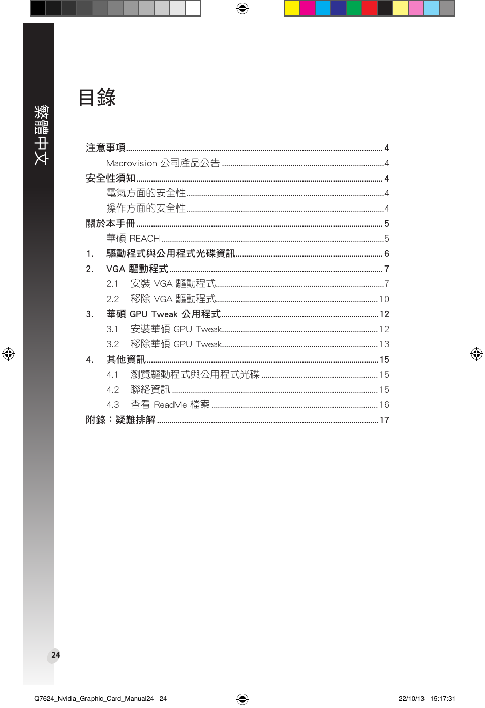 繁體中文 | Asus Radeon RX 6800 XT TUF GAMING Graphics Card User Manual | Page 24 / 321