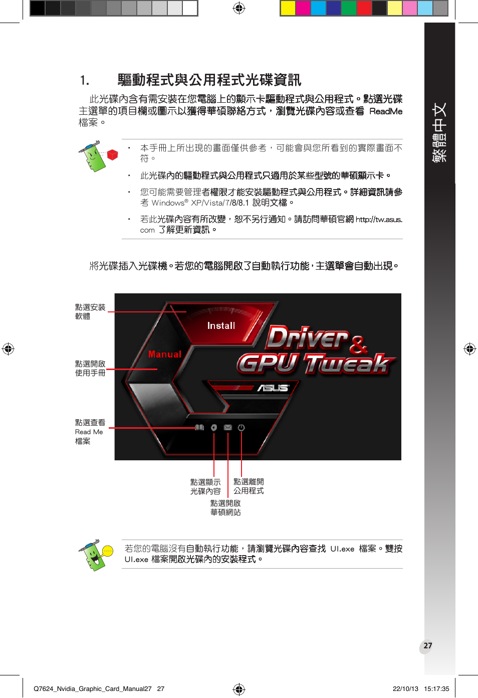 驅動程序與應用程序光盤信息, 驅動程式與公用程式光碟資訊, 繁體中文 | 驅動程式與公用程式光碟資訊 驅動程式與公用程式光碟資訊 | Asus Radeon RX 6800 XT TUF GAMING Graphics Card User Manual | Page 27 / 321