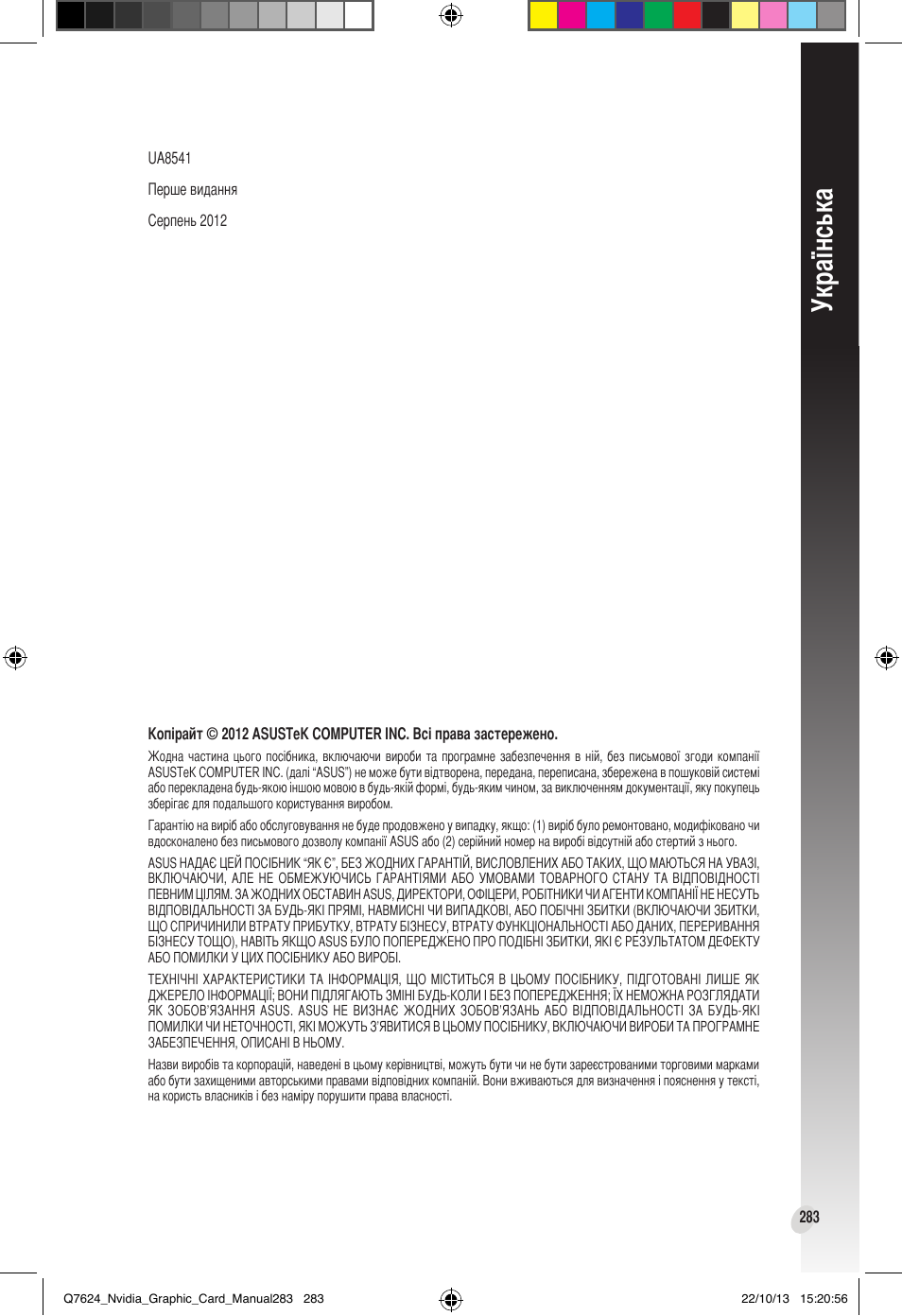 Українська | Asus Radeon RX 6800 XT TUF GAMING Graphics Card User Manual | Page 283 / 321