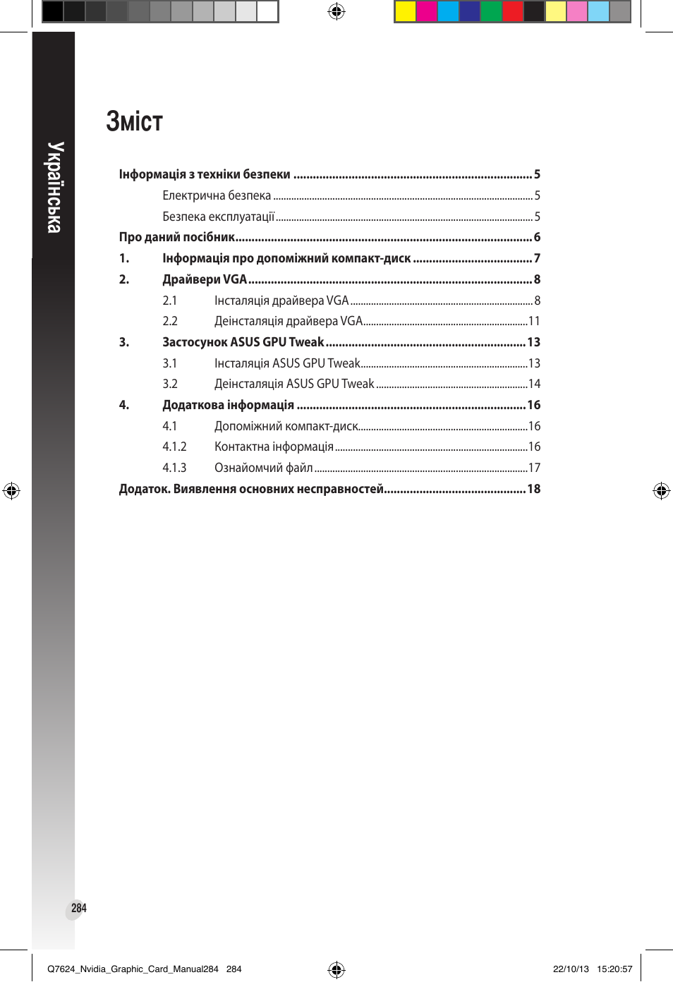 Зміст, Українська | Asus Radeon RX 6800 XT TUF GAMING Graphics Card User Manual | Page 284 / 321