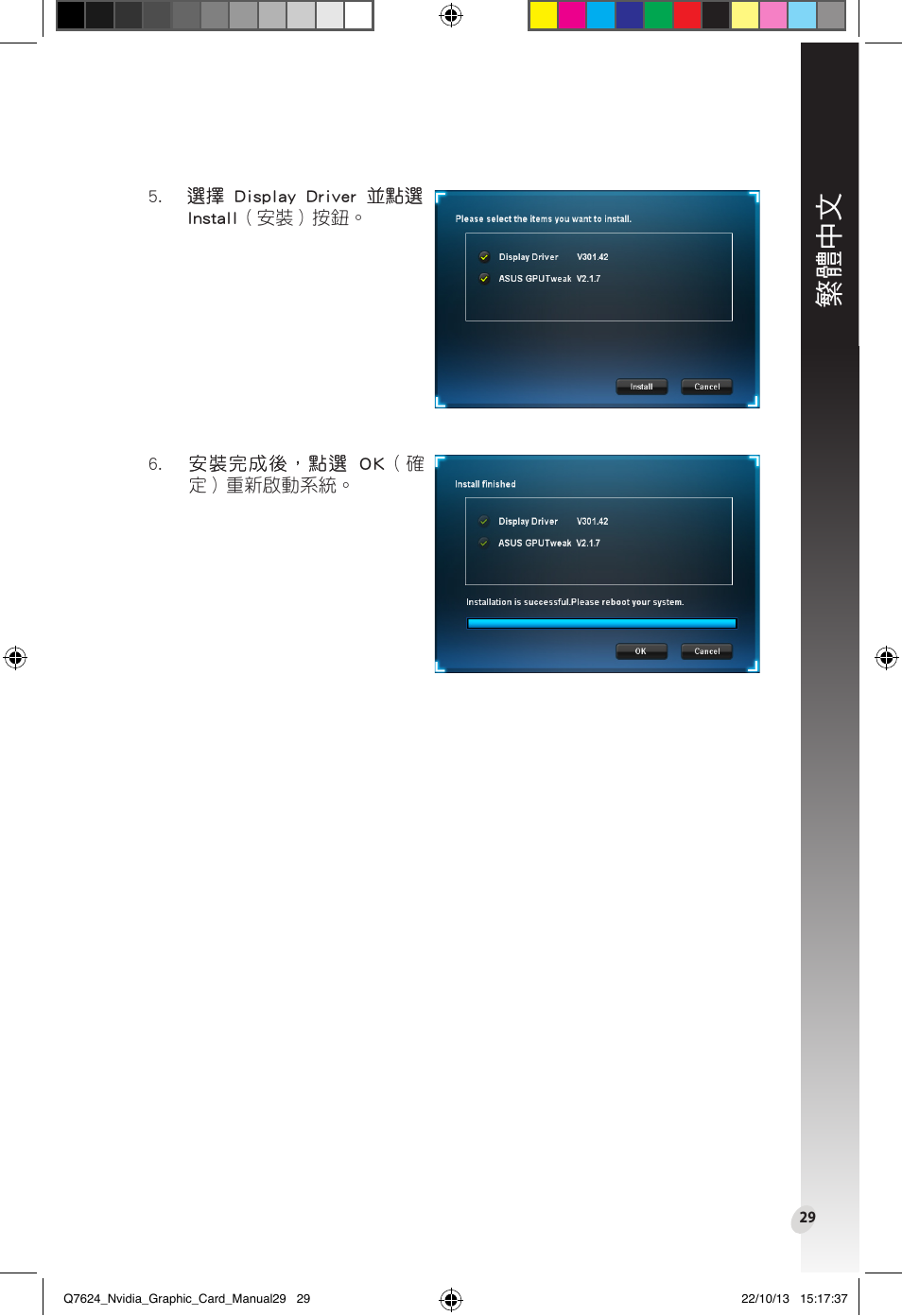 繁體中文 | Asus Radeon RX 6800 XT TUF GAMING Graphics Card User Manual | Page 29 / 321