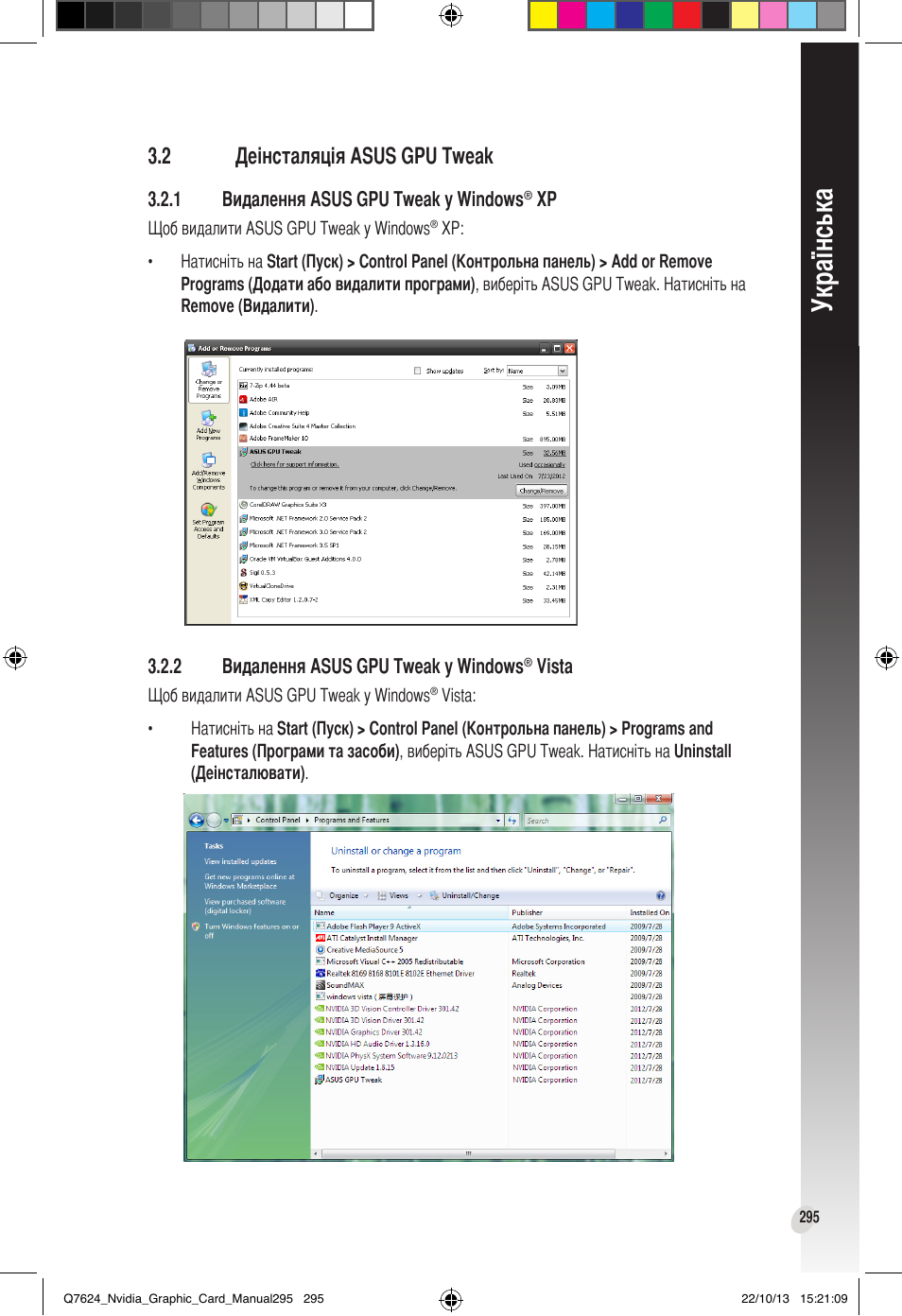 2 деінсталяція asus gpu tweak, Деінсталяція asus gpu tweak, Українська | Asus Radeon RX 6800 XT TUF GAMING Graphics Card User Manual | Page 295 / 321