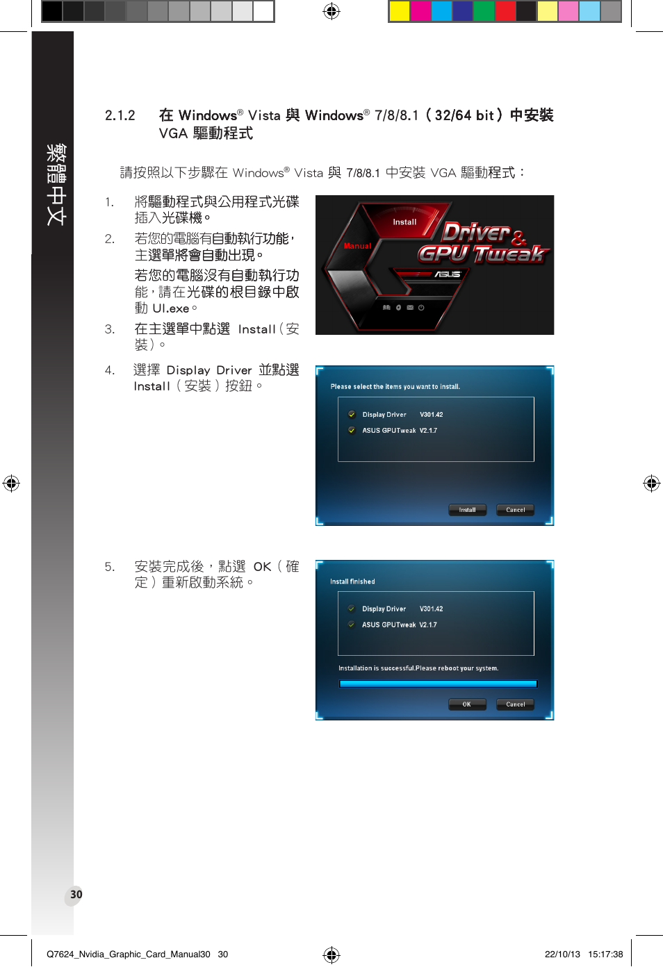 繁體中文 | Asus Radeon RX 6800 XT TUF GAMING Graphics Card User Manual | Page 30 / 321