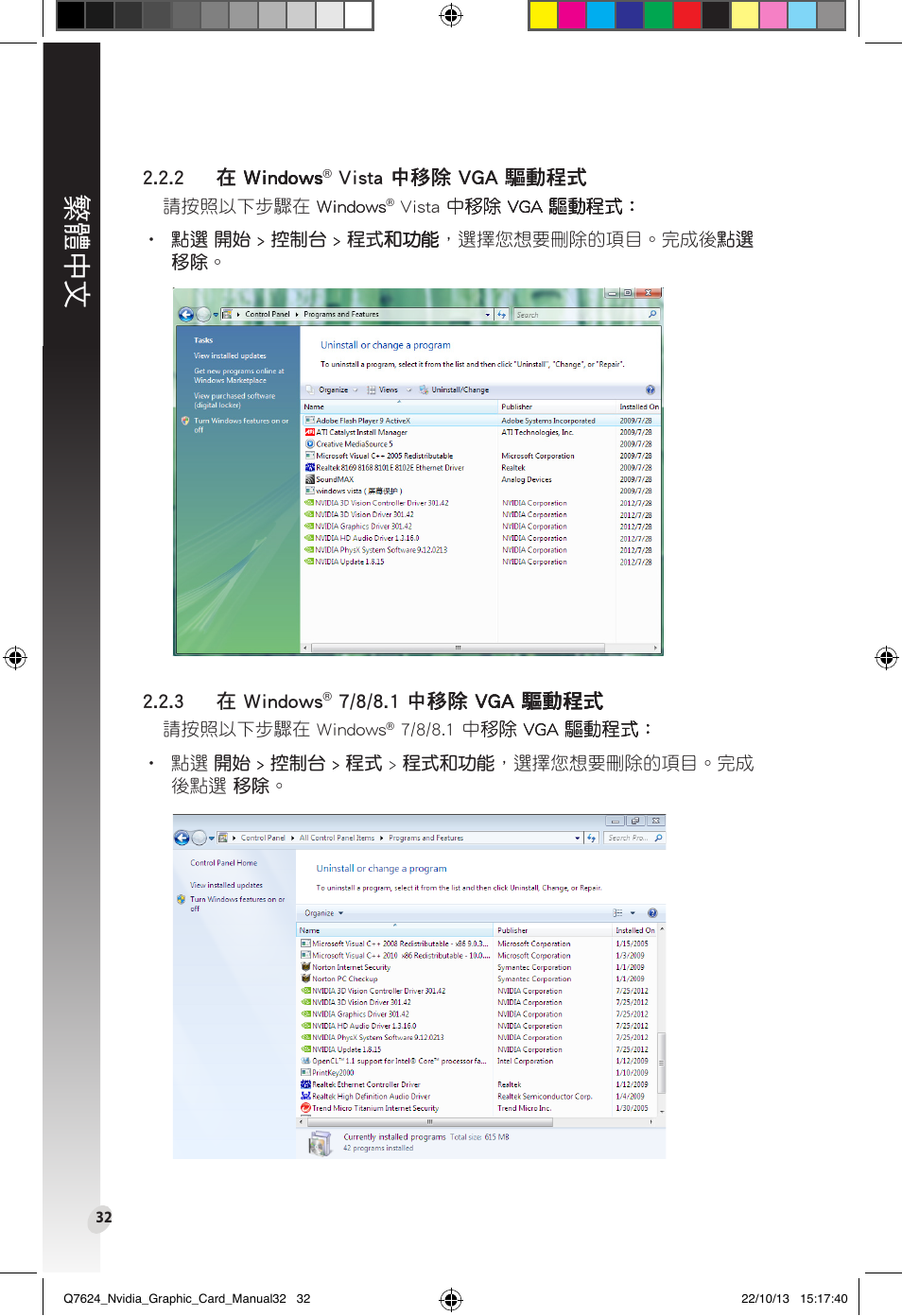 繁體中文 | Asus Radeon RX 6800 XT TUF GAMING Graphics Card User Manual | Page 32 / 321