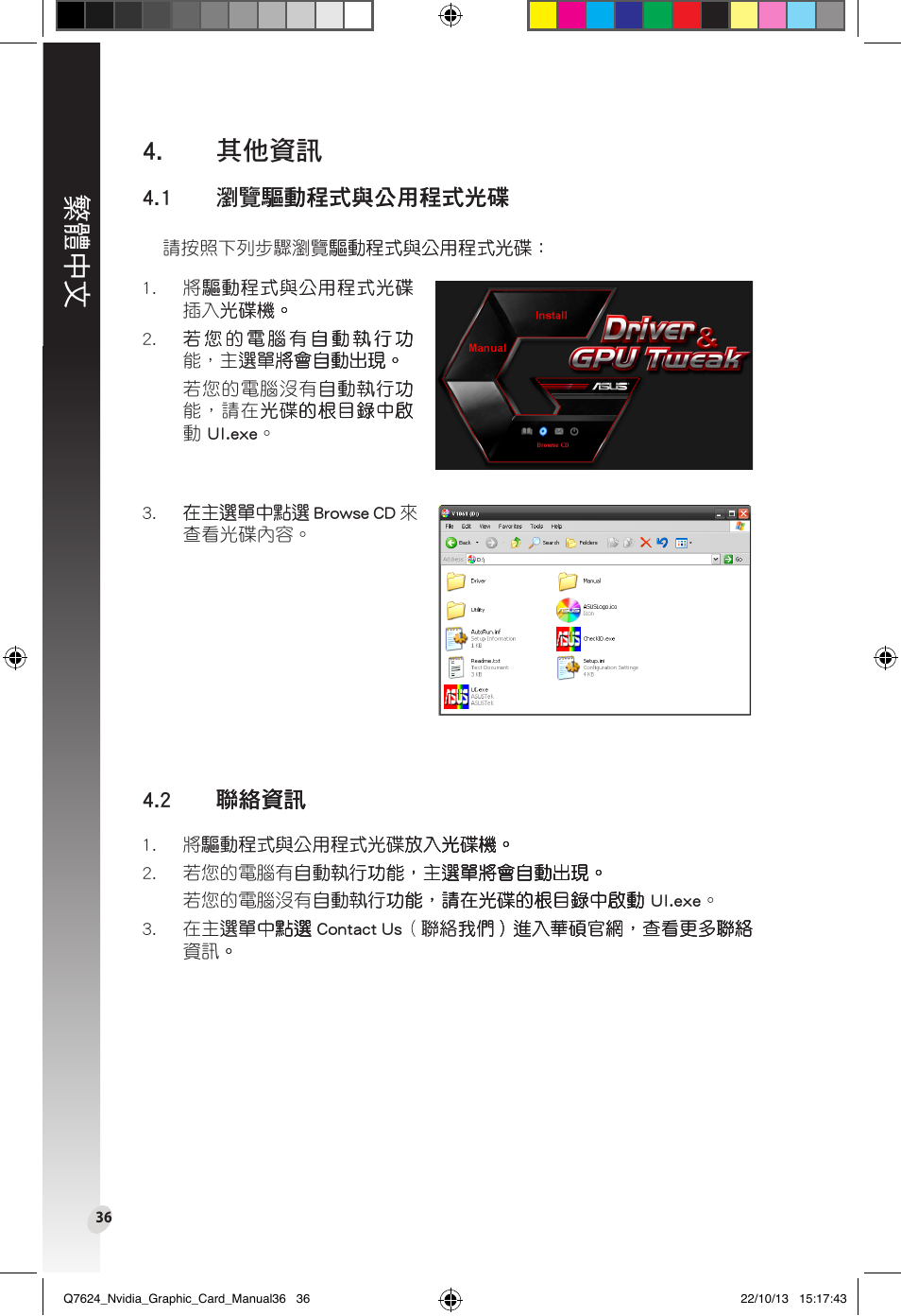 其他信息, 1 瀏覽驅動程序與應用程序光盤, 2 聯繫信息 | 其他資訊, 1 瀏覽驅動程式與公用程式光碟 4.2 聯絡資訊, 繁體中文, 瀏覽驅動程式與公用程式光碟 驅動程式與公用程式光碟 4.2. ��資訊 ��資訊 | Asus Radeon RX 6800 XT TUF GAMING Graphics Card User Manual | Page 36 / 321